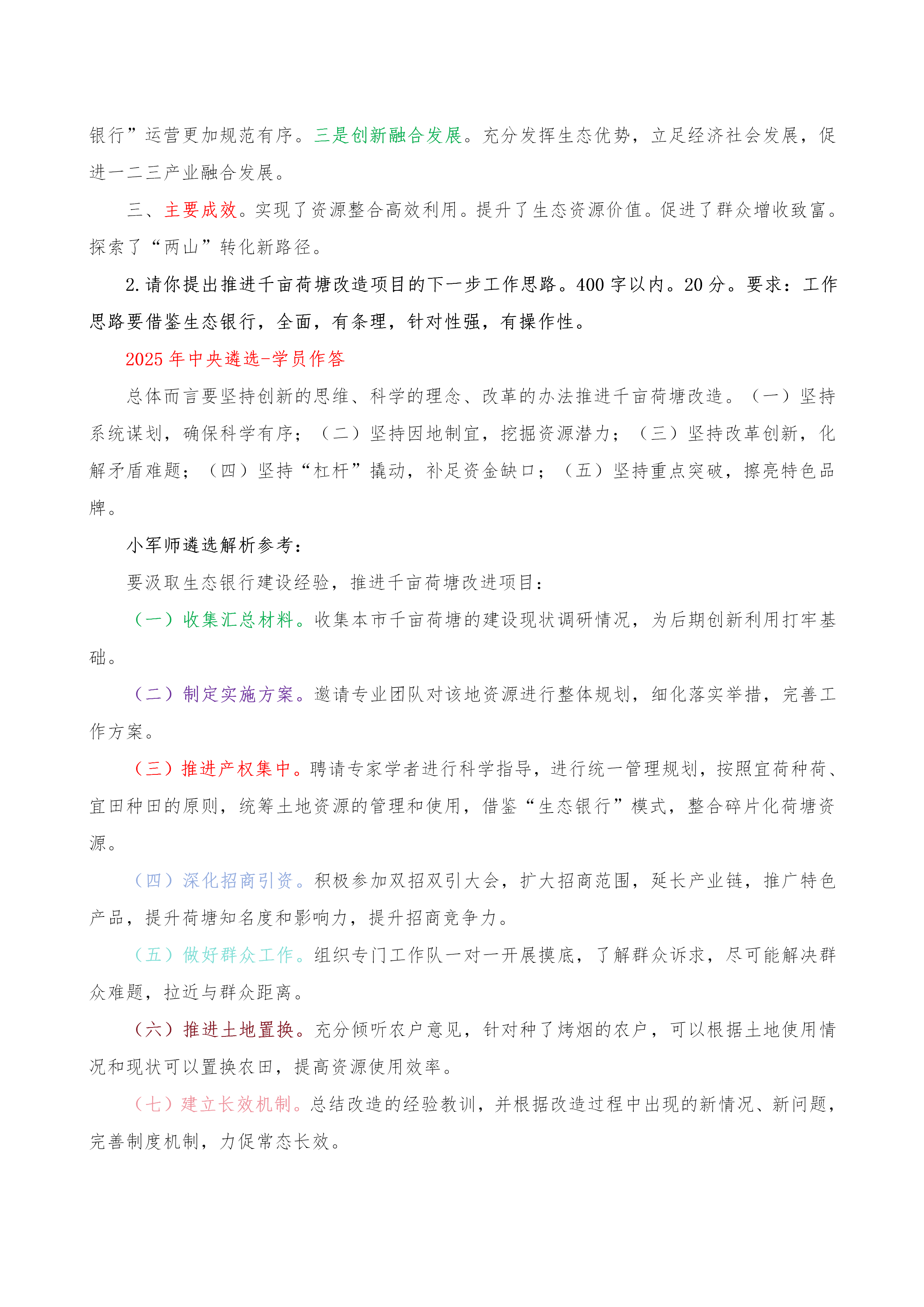 2025年正版资料免费大全中特|词语释义解释落实